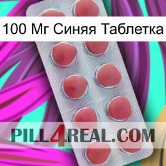 100 Мг Синяя Таблетка 18